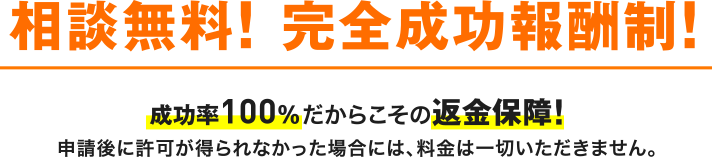 相談無料！